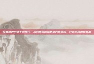 魔兽世界字体下载排行，从风格到体验的全方位解析，打造专属视觉生态