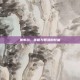 赛布尔，策略与智慧的较量