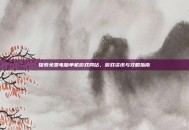 探索免费电脑单机游戏网站，游戏资讯与攻略指南