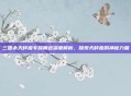 三国杀天秤座专属角色深度解析，探索天秤座的神秘力量