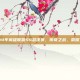 2014年英雄联盟S4总决赛，传奇之战，荣耀之巅