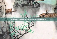 疾风如电，剑魂不灭—致剑灵中那一抹疾风武器