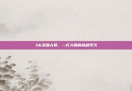 S6武器大师，一灯大师的巅峰年代
