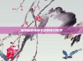 探索仙剑情缘手游的奇幻世界