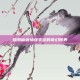 探索仙剑情缘手游的奇幻世界