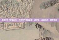 低价CS:GO笔记本，别被电竞本割韭菜！这样选，画质拉满、帧数爆棚