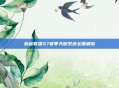 英雄联盟S7赛季天赋系统全面解析