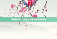 剑侠世界2，探索武侠世界的终极秘籍