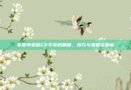 掌握单机版CF手游的精髓，技巧与策略全解析