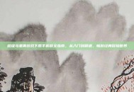 超级马里奥游戏下载手机版全指南，从入门到精通，畅游经典冒险世界