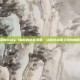 掌握Dota 1钢背的出装策略，让你在战场上所向披靡