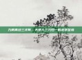九阴真经三才阵，天地人三元归一的武学至境