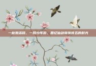 一枚激活码，一段少年游，回忆仙剑奇侠传五的时光