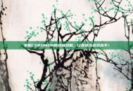 掌握COROMON的终极攻略，让你成为游戏高手！
