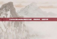 口袋妖怪黑白前期必抓精灵攻略，把握时机，稳健开局