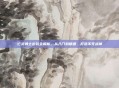 亡灵勇士出装全解析，从入门到精通，打造不死战神
