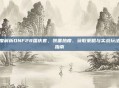 深度解析DNF28国庆套，装备热度、获取策略与实战玩法全指南