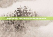 掌握游戏新天地，探索手机PSP与安卓游戏盒的无限可能