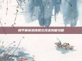 和平精英地铁模式改造狗砸攻略