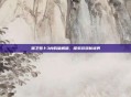 保卫萝卜3内购破解版,探索游戏新境界