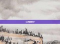 公测的意义