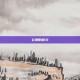 公测的意义