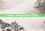 探索游戏世界，如何为你的网游角色起一个好听的网名