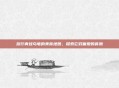 旅行青蛙乌龟的美食地图，探索它们偏爱的食物