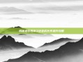揭秘造梦西游3法宝成长率提升攻略