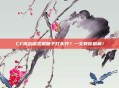 CF挑战模式银箱子打不开？一文教你破解！