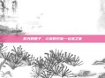 时光的匣子,心安的归处—谷迷之家