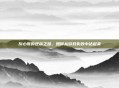 灰心哥的逆袭之路，如何从游戏失败中站起来