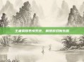 王者荣耀表情系统，解锁游戏新乐趣