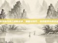俄罗斯乌克兰最新战争，策略与技巧，游戏世界中的战场