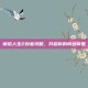 模拟人生2创业攻略，开启你的商业帝国