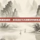 龙族的最后咏叹，怒龙战记3大地精灵中的生态悲歌