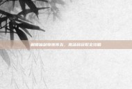 解锁仙剑奇侠传五，激活码获取全攻略