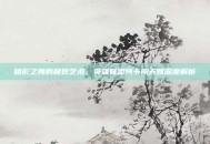 暗影之舞的极致艺术，英雄联盟阿卡丽天赋深度解析