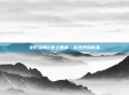 变形金刚2卷土重来，游戏界的新星