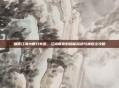 烟雨江湖小鹿分布图，江湖萌宠的隐秘踪迹与捕捉全攻略