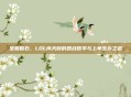 坚如磐石，LOL肉天赋的团战哲学与上单生存之道