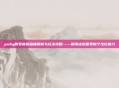 pubg账号皮肤深度解析与玩法攻略——解锁虚拟世界的个性化魅力