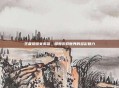王者荣耀女英雄，探索游戏世界的多彩魅力
