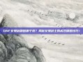 DNF女鬼剑刷图哪个快？揭秘女鬼剑士的高效刷图技巧！