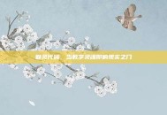 魅灵代码，当数字灵魂叩响现实之门