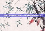 地精工程学与侏儒工程学——游戏内建筑与制造的双璧