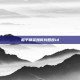 和平精英如何找回原id