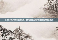 CSGO狗洞跳技巧全解析，如何高效利用游戏地图中的隐蔽通道