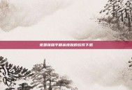 免费领和平精英皮肤的软件下载