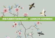 掌握天涯明月刀宠物释放技巧，让你的江湖之旅更加畅快！